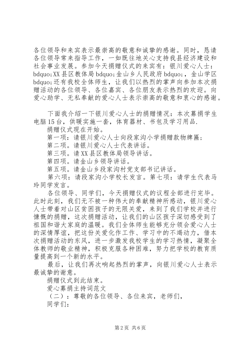 爱心募捐主持稿(5)_第2页