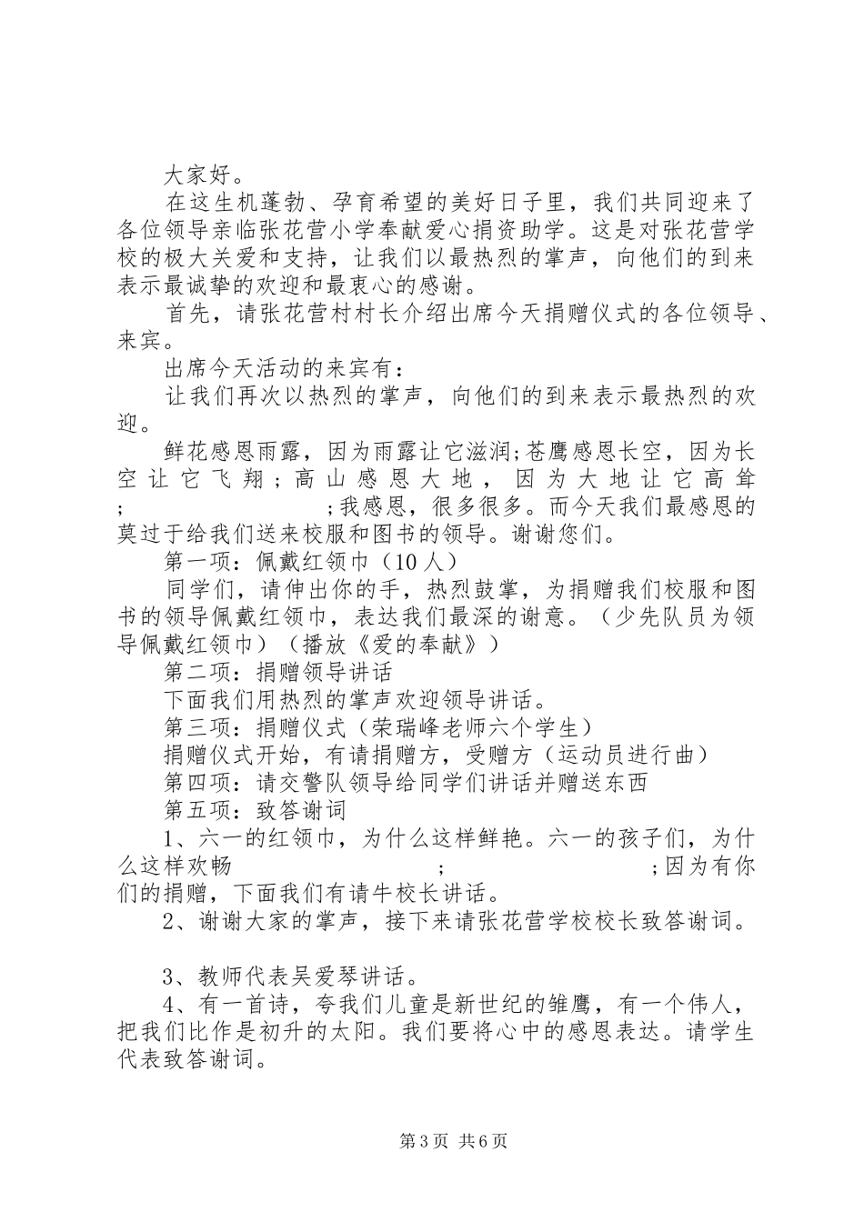 爱心募捐主持稿(5)_第3页