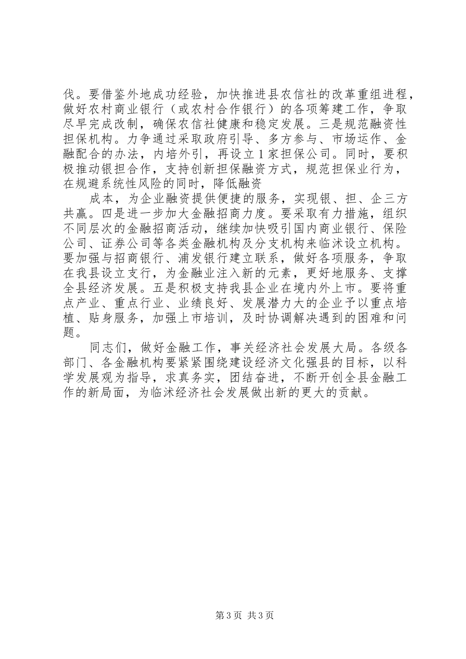 金融座谈会主持稿_第3页