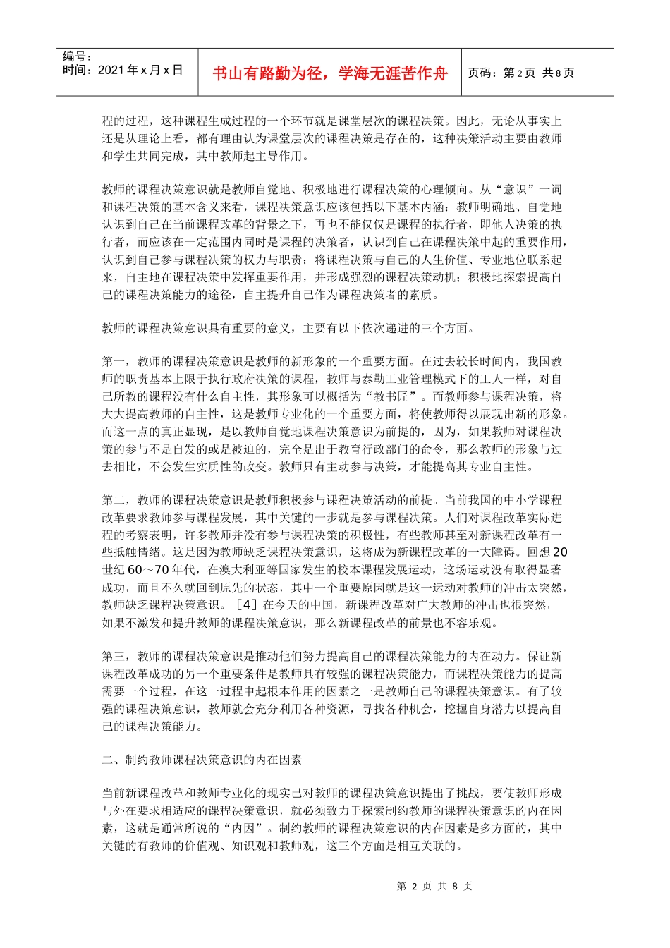 论教师的课程决策意识_第2页