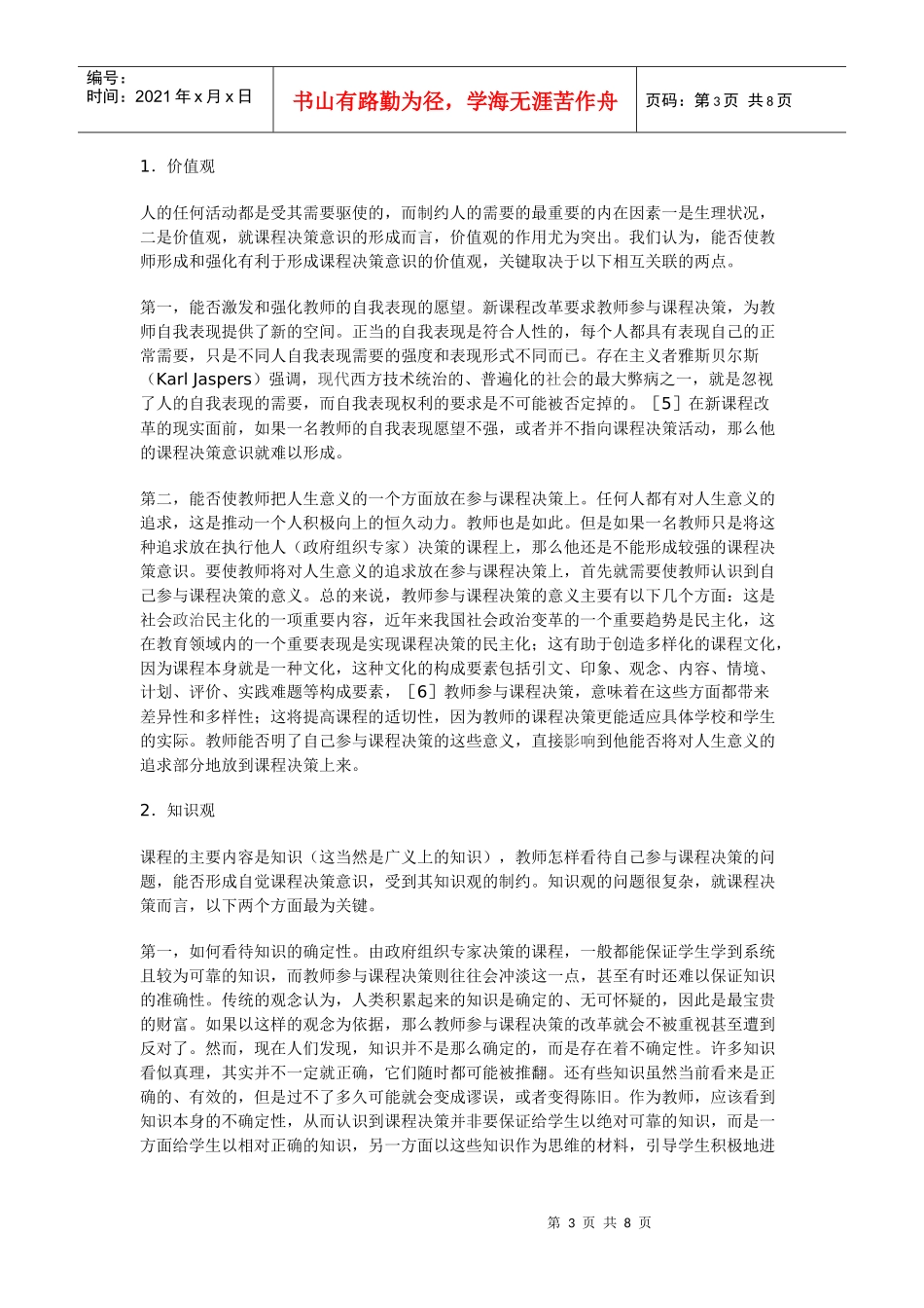 论教师的课程决策意识_第3页