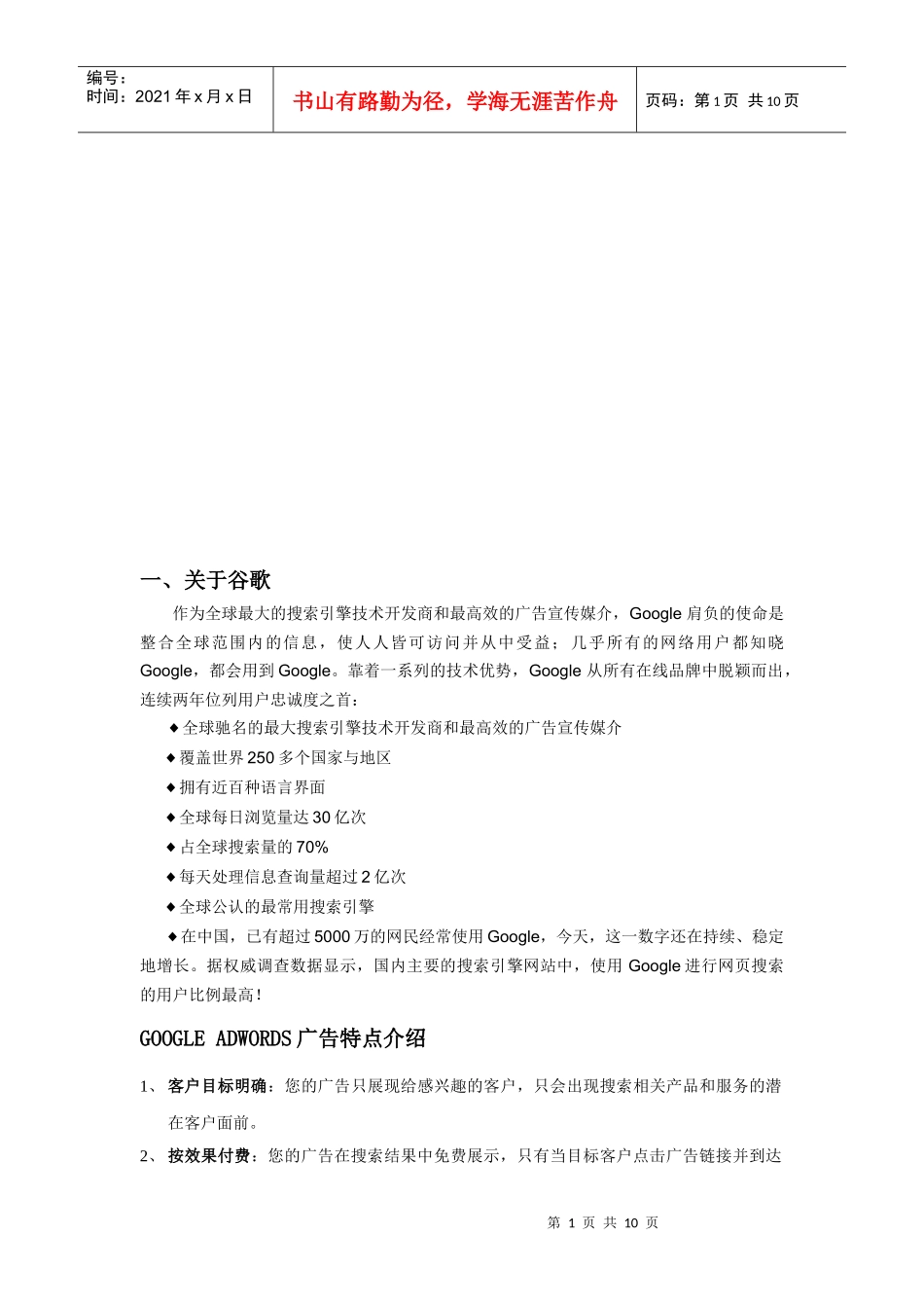 试谈GOOGLE海外推广_第1页