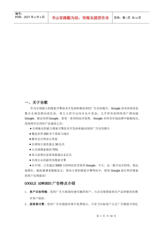 试谈GOOGLE海外推广