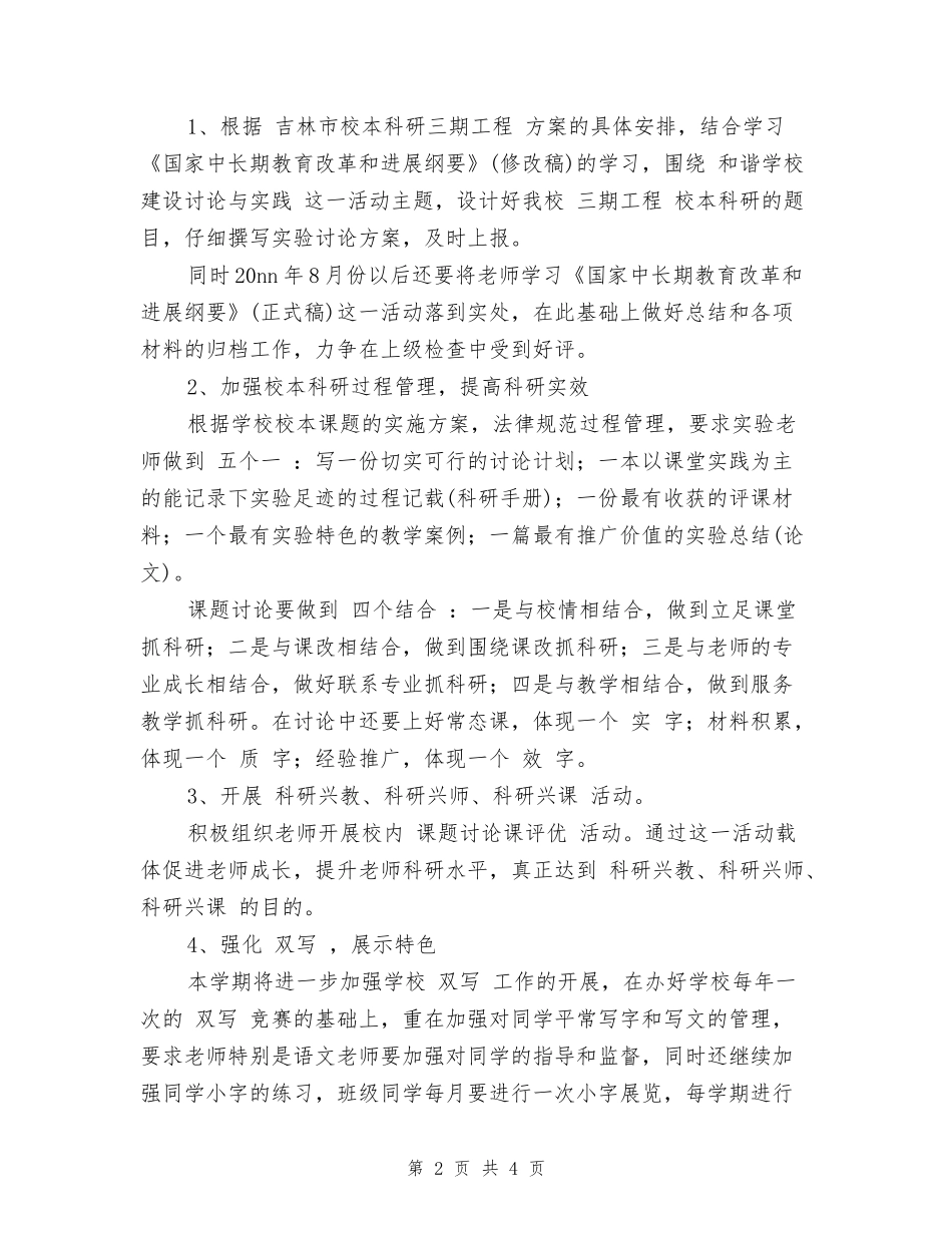 2024-2024中学教育科研工作计划_第2页