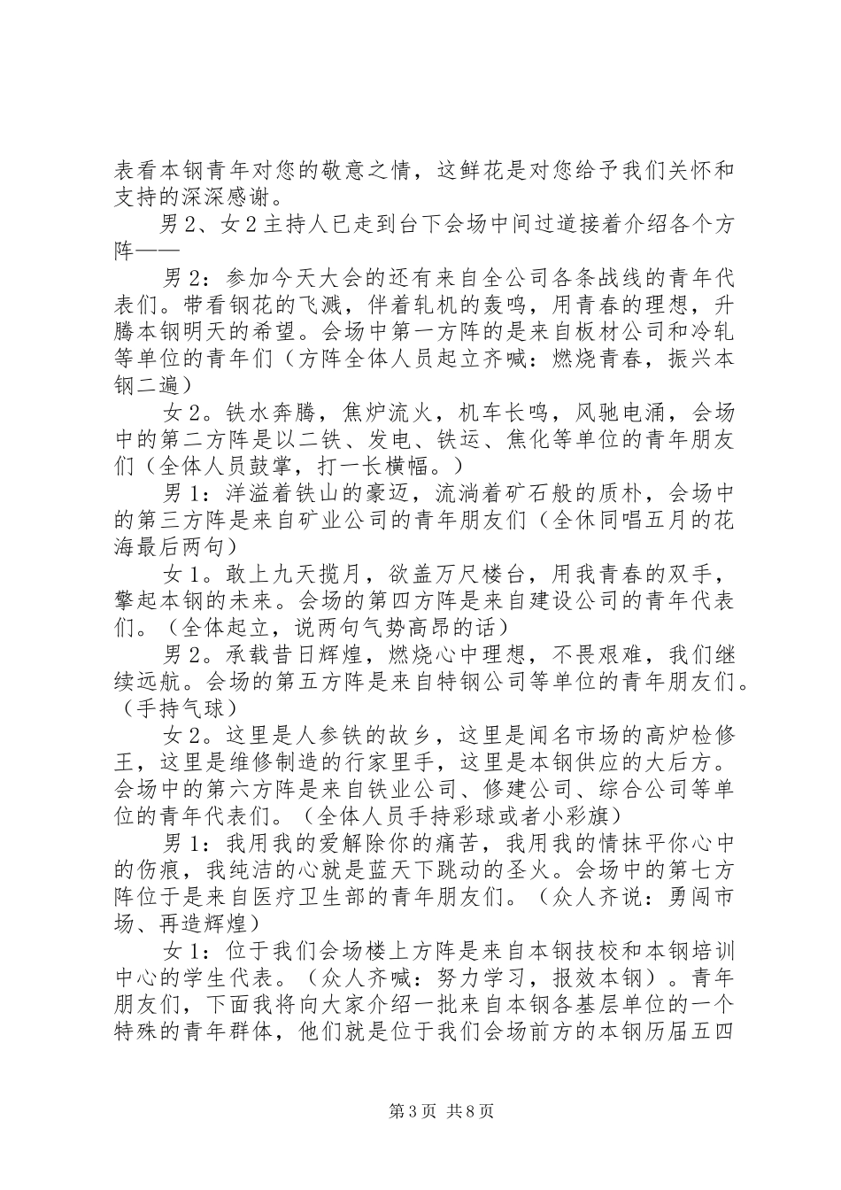 五四晚会的主持稿范文_第3页