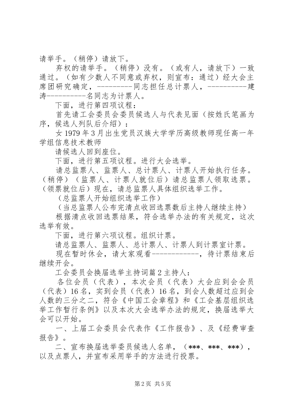 工会委员会换届选举主持稿_第2页