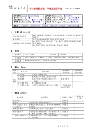 设备安装流程V11