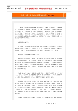 让你一次看个够-知名企业招聘案例集锦