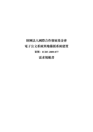 财团法人国际合作发展基金会