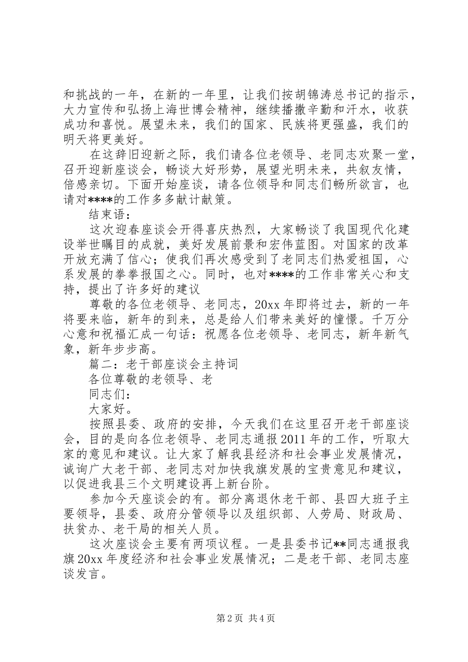 篇一：老干部座谈会主持稿_第2页