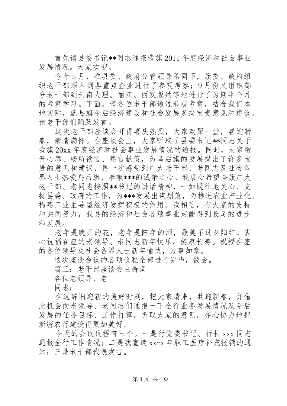 篇一：老干部座谈会主持稿_第3页