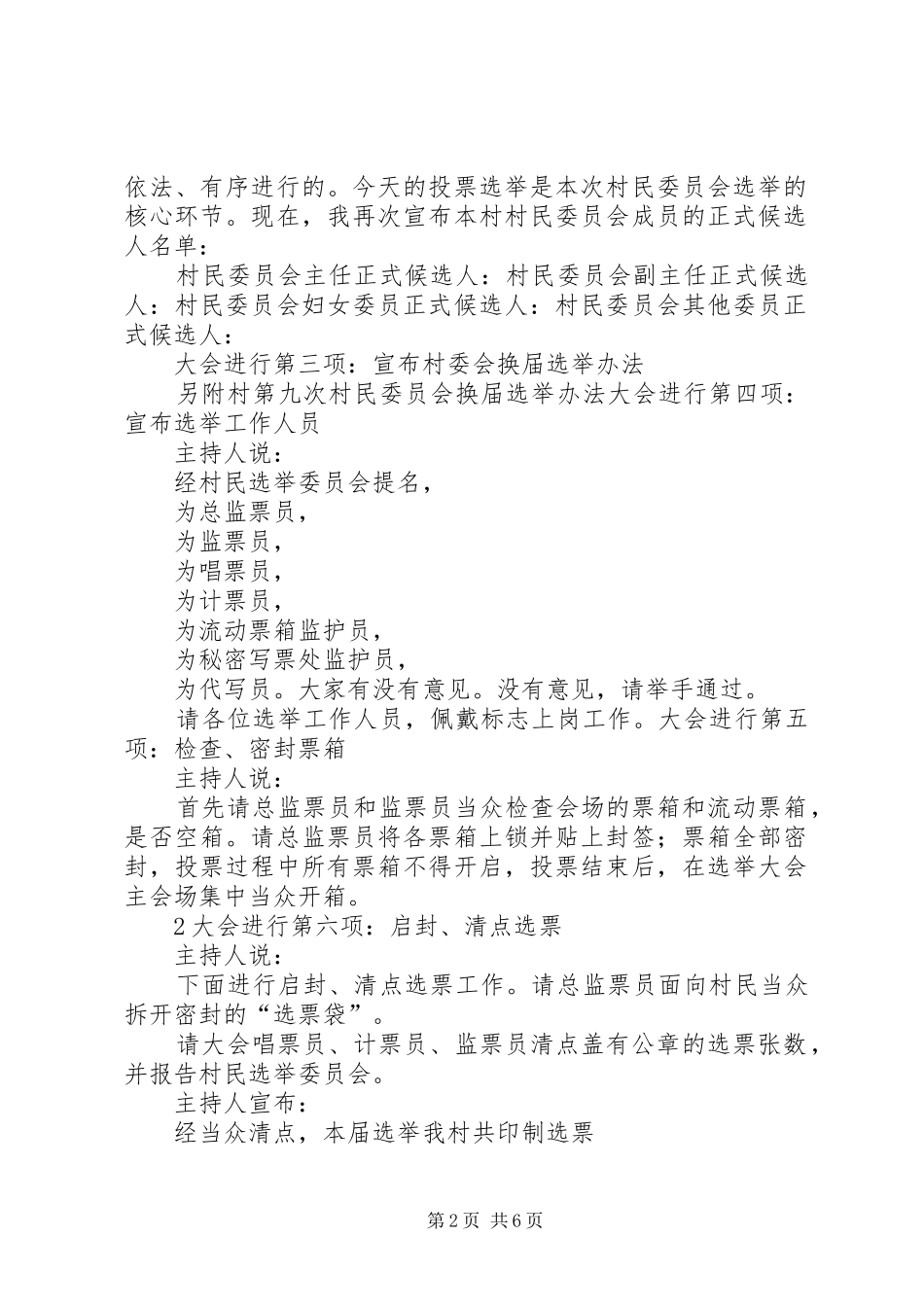 村委会选举主持稿(5)_第2页