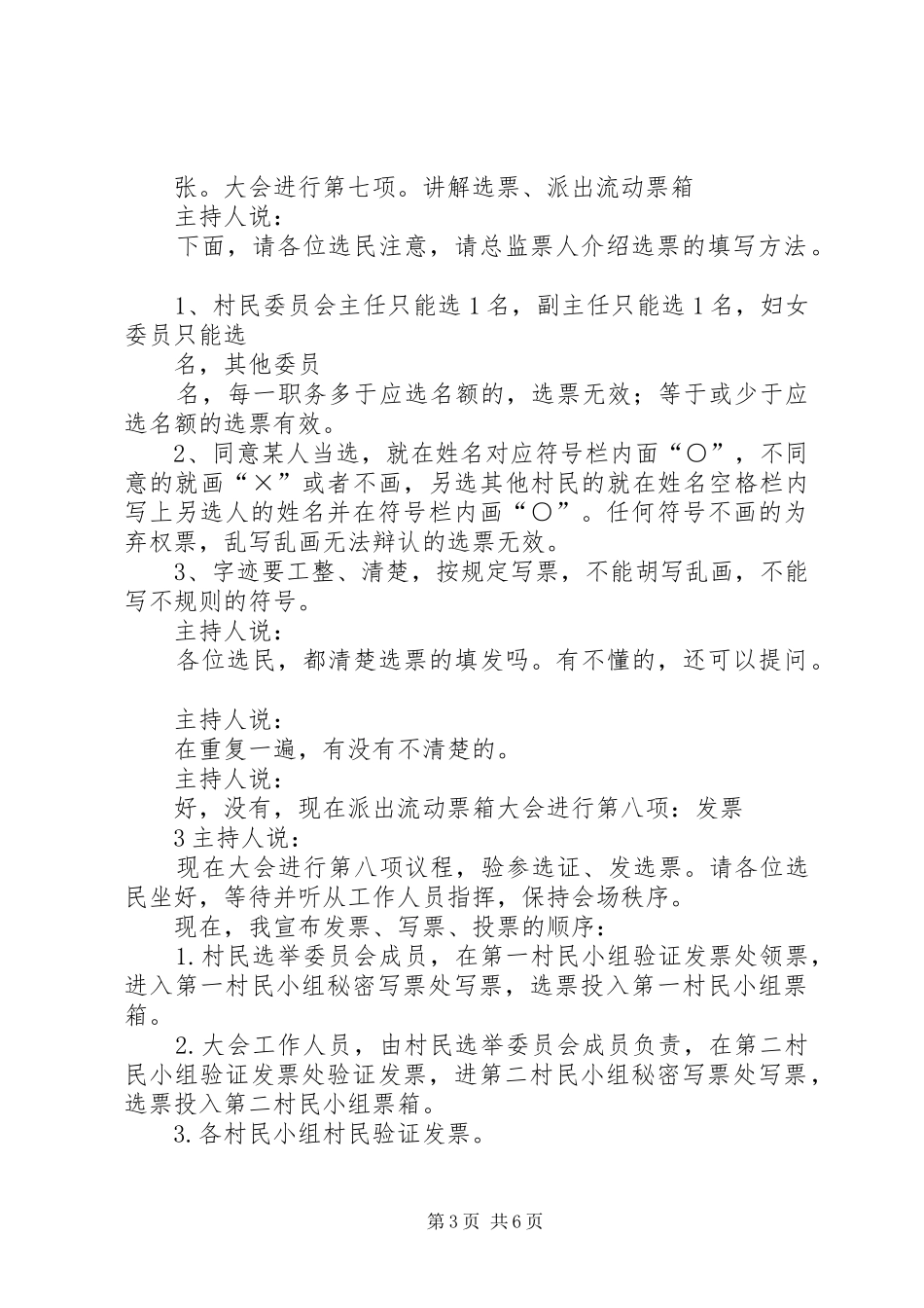 村委会选举主持稿(5)_第3页