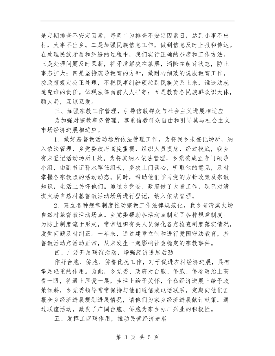 县委统战部工作总结_第3页