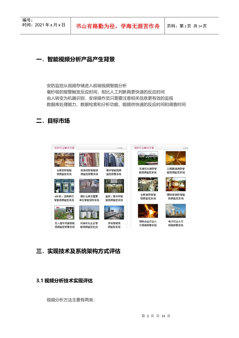 视频智能行为分析产品需求文档_第2页