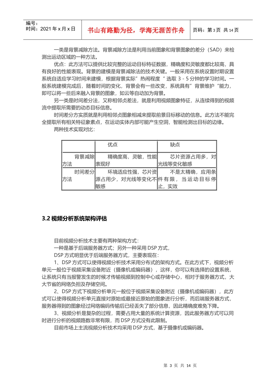 视频智能行为分析产品需求文档_第3页