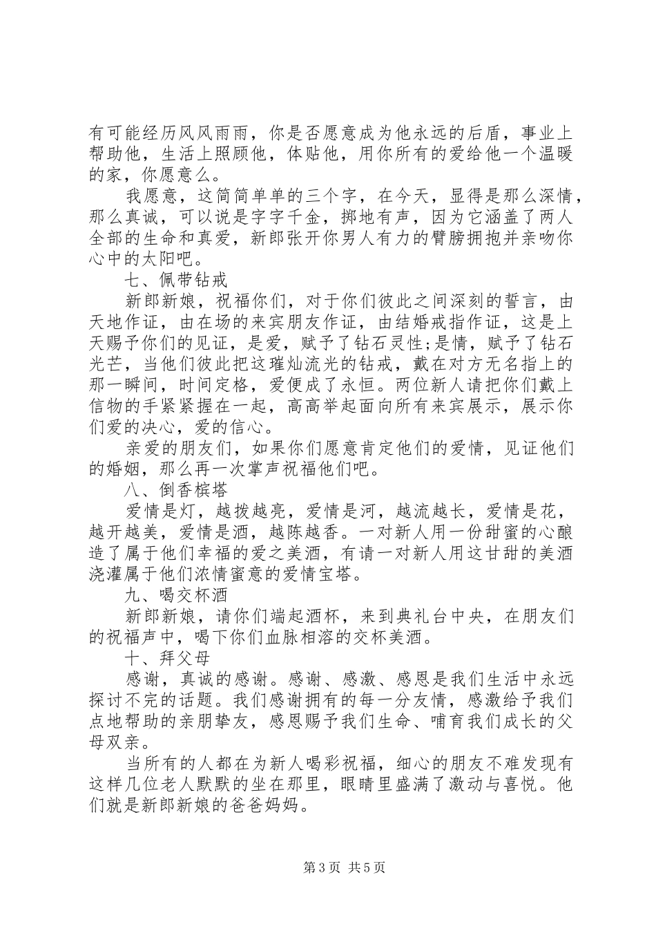 高端幽默婚礼司仪主持稿_第3页