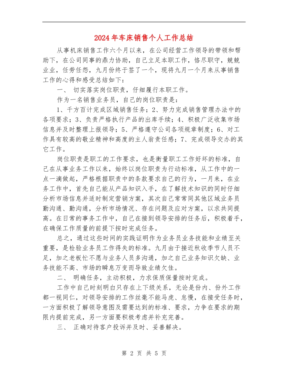 2024年车床销售个人工作总结_第2页