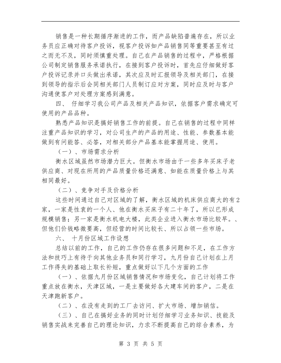 2024年车床销售个人工作总结_第3页