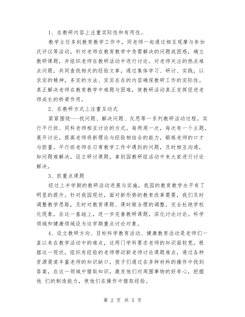 2024年年度幼儿园教研组活动计划范文与2024年年第一学期幼儿园教研工作计划范文汇编_第2页