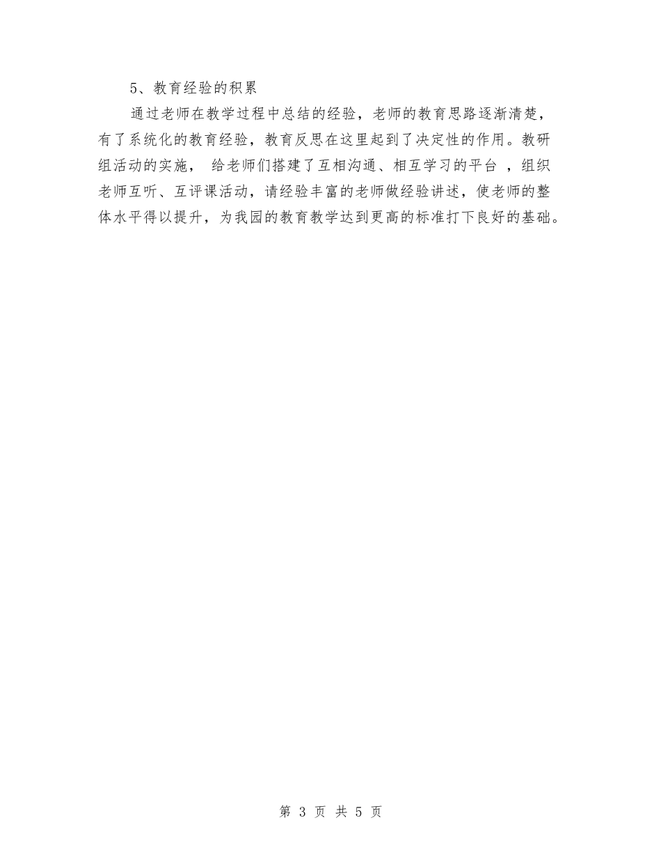 2024年年度幼儿园教研组活动计划范文与2024年年第一学期幼儿园教研工作计划范文汇编_第3页