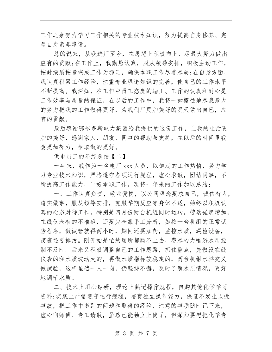 供电员工的年终总结_第3页