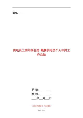 供电员工的年终总结