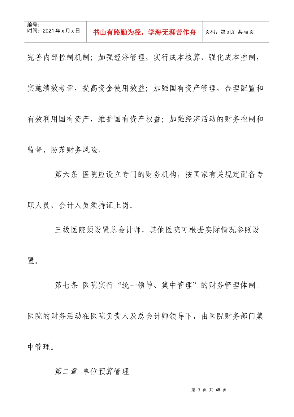 财务制度-XXXX年最新医院财务管理制度_第3页