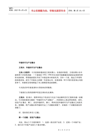 试谈市值时代与产业整合