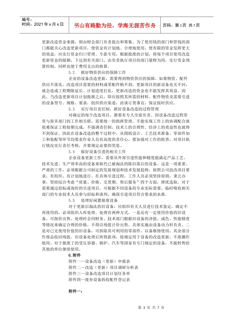 设备改造更新管理制度_第3页