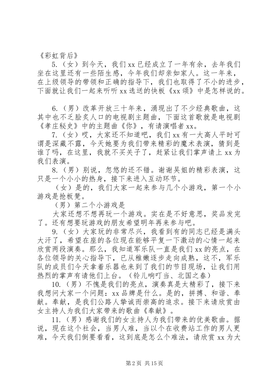 第一篇：XX单位XX年春节晚会主持稿_第2页