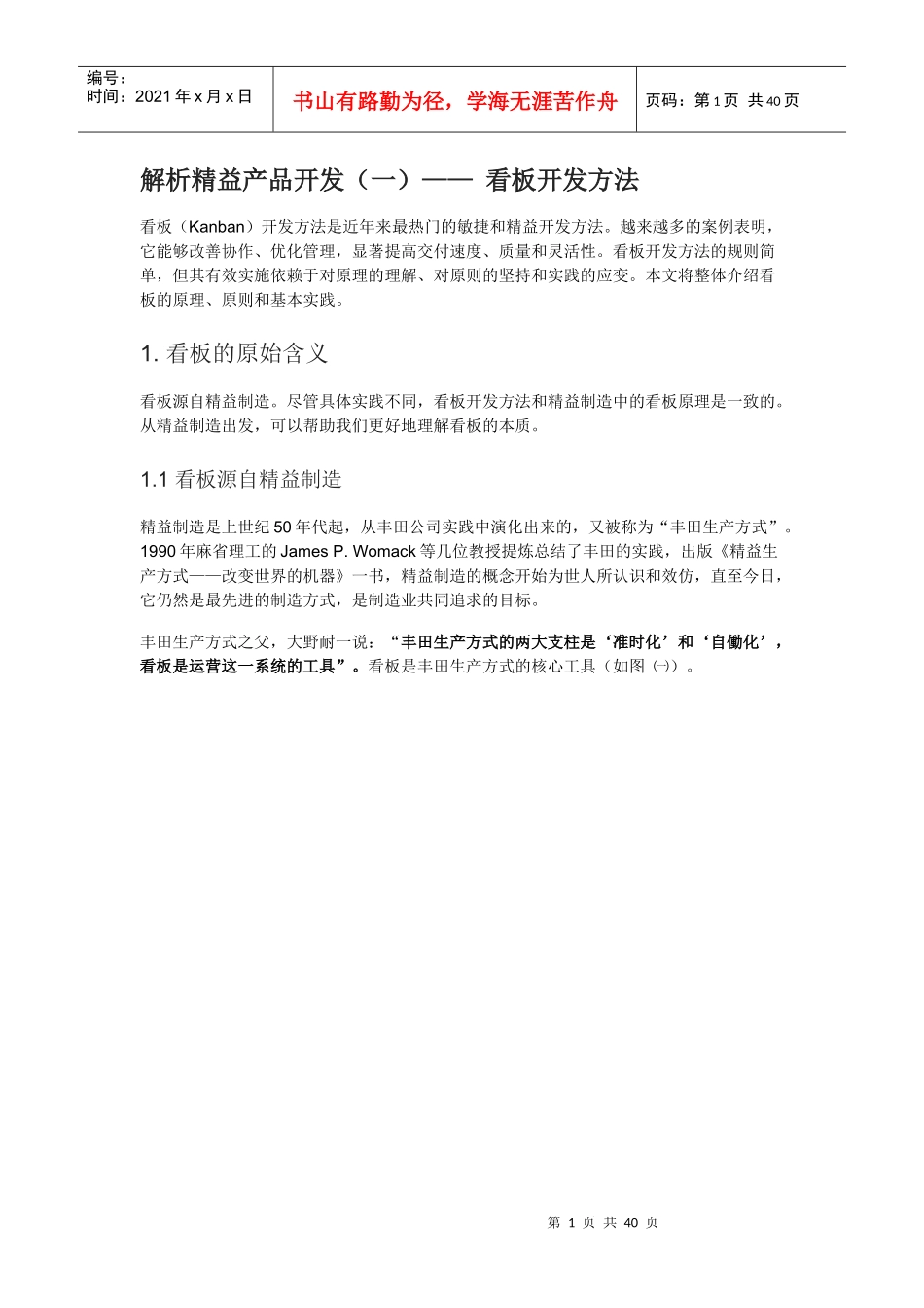 解析精益产品开发之看板开发方法_第1页