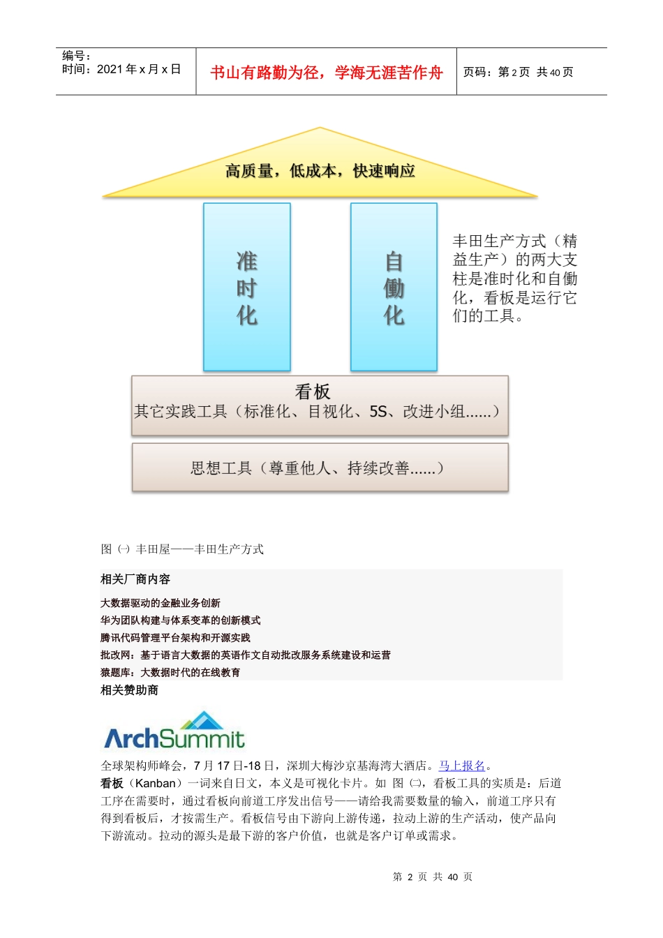解析精益产品开发之看板开发方法_第2页