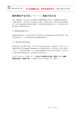 解析精益产品开发之看板开发方法