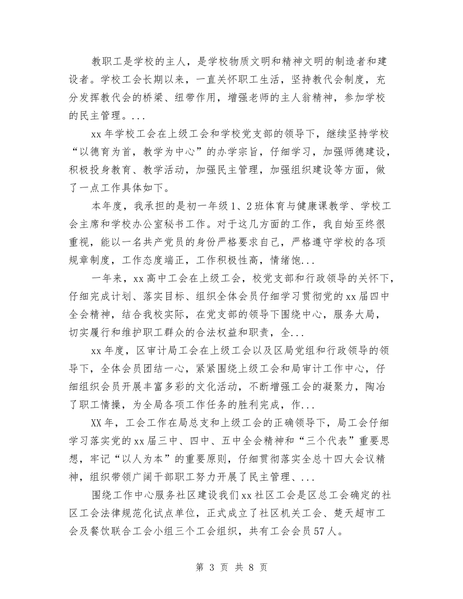 2024年10月工会女工工作总结范文与2024年10月工会宣教部工作总结范文汇编_第3页