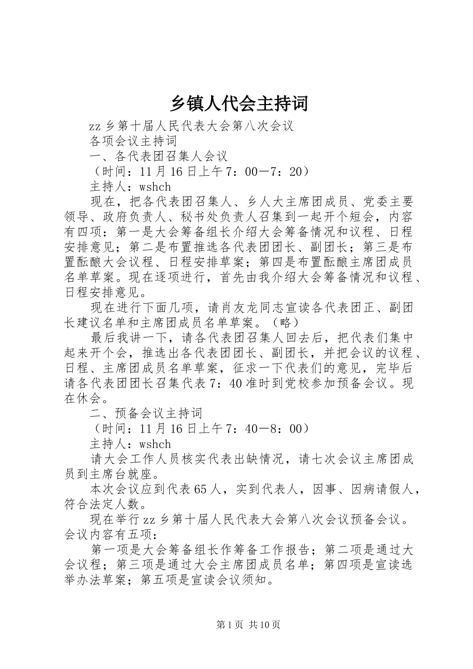 乡镇人代会主持稿(5)_第1页