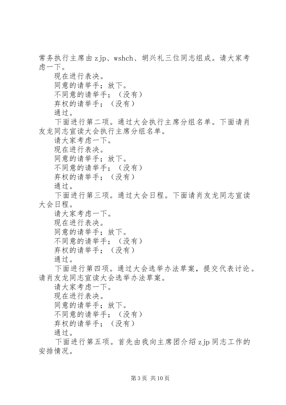 乡镇人代会主持稿(5)_第3页