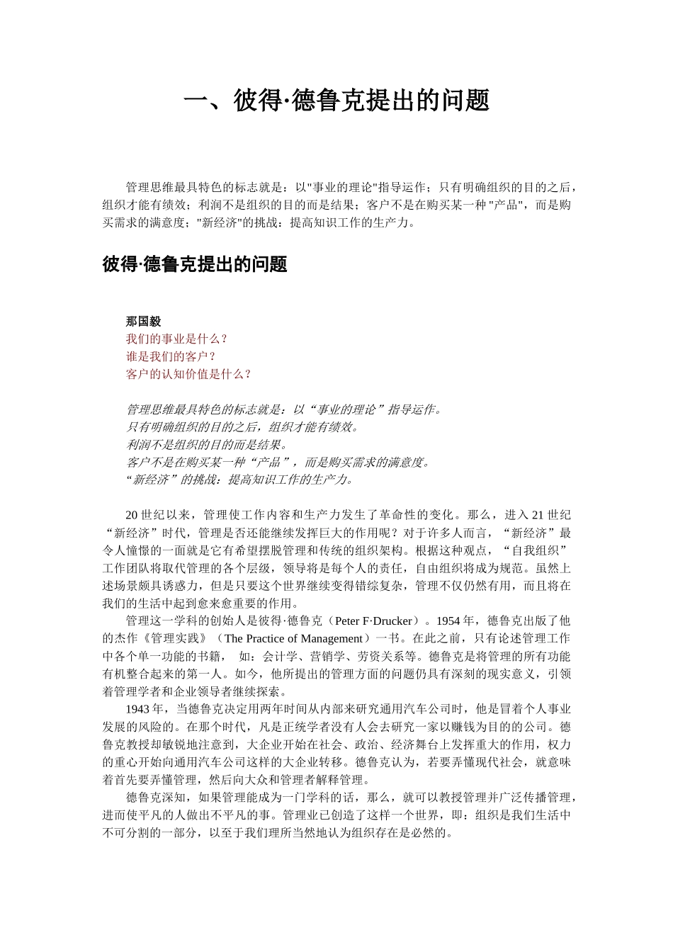 解读德鲁克，学习企业管理知识_第3页