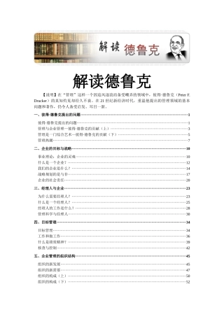 解读德鲁克，学习企业管理知识
