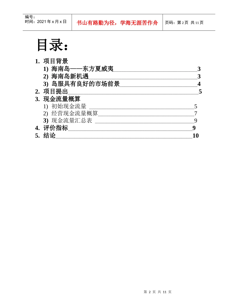 财务管理实习项目_第2页