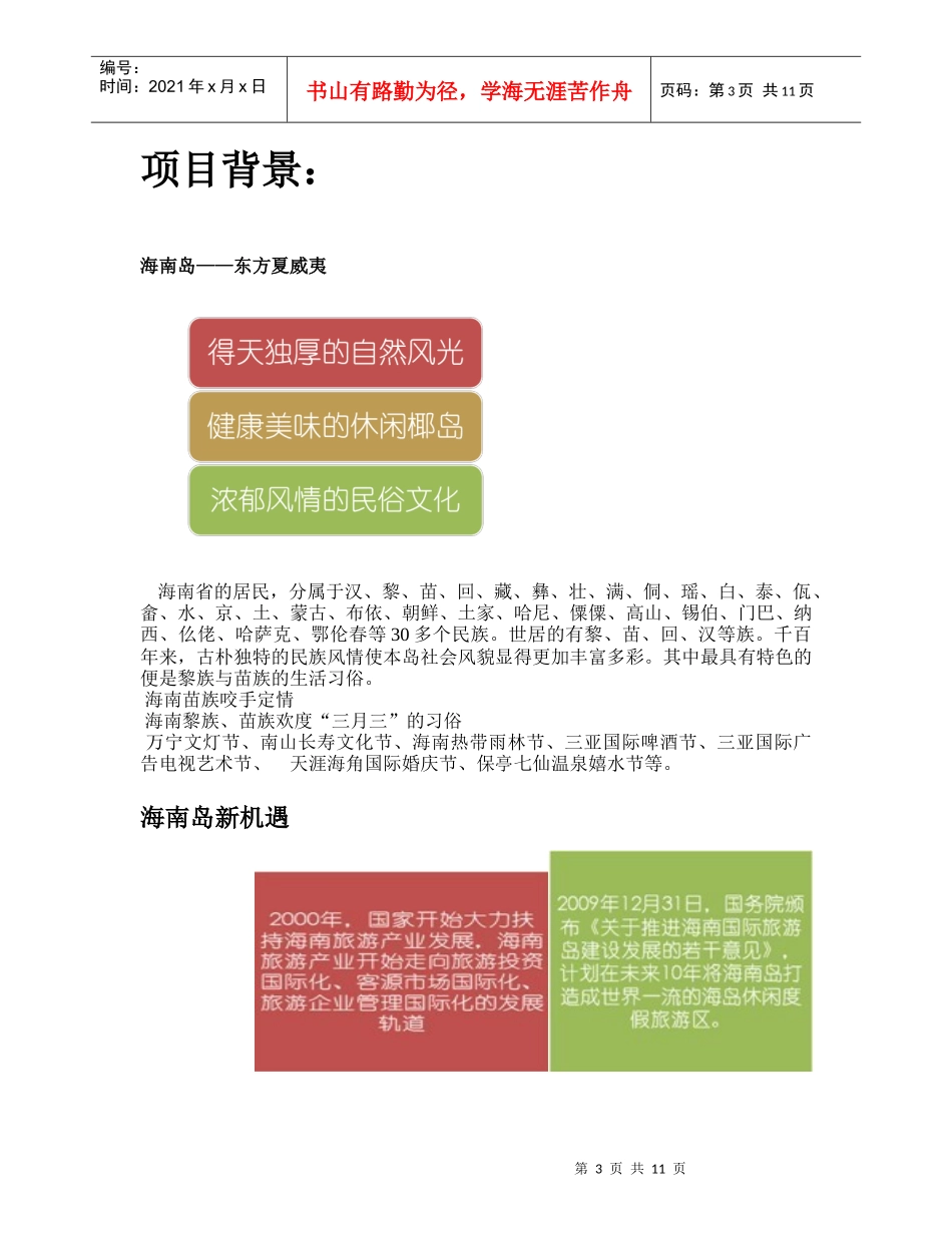 财务管理实习项目_第3页