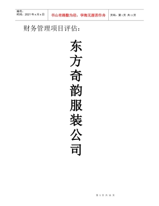 财务管理实习项目