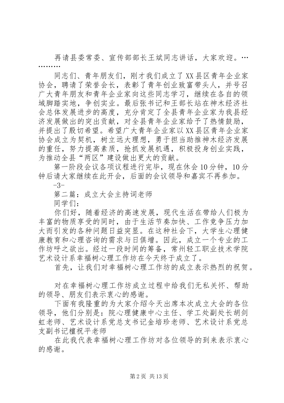 成立大会主持稿(第一阶段)定稿_第2页