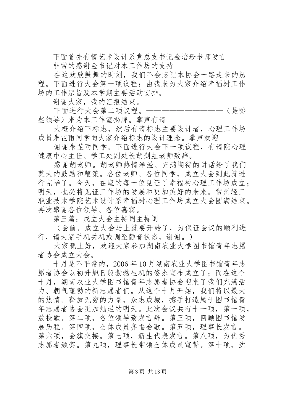 成立大会主持稿(第一阶段)定稿_第3页