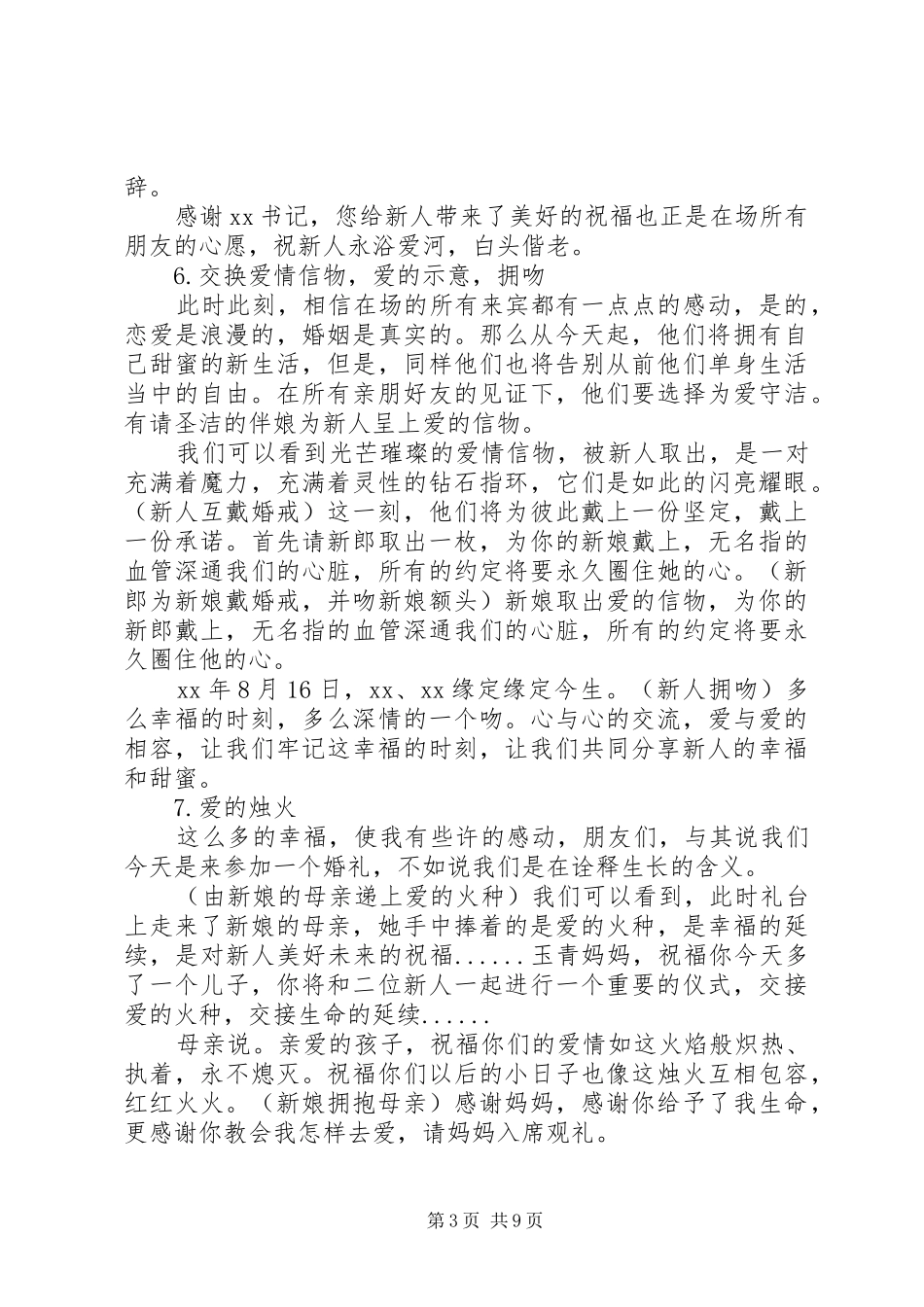 浪漫西式结婚典礼主持稿_第3页