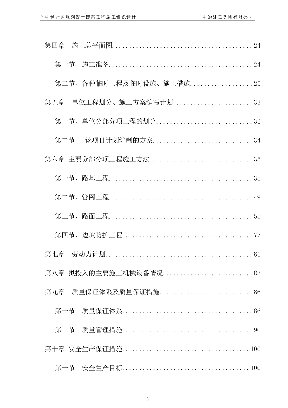 规划四十四路总体施工组织设计概述_第3页