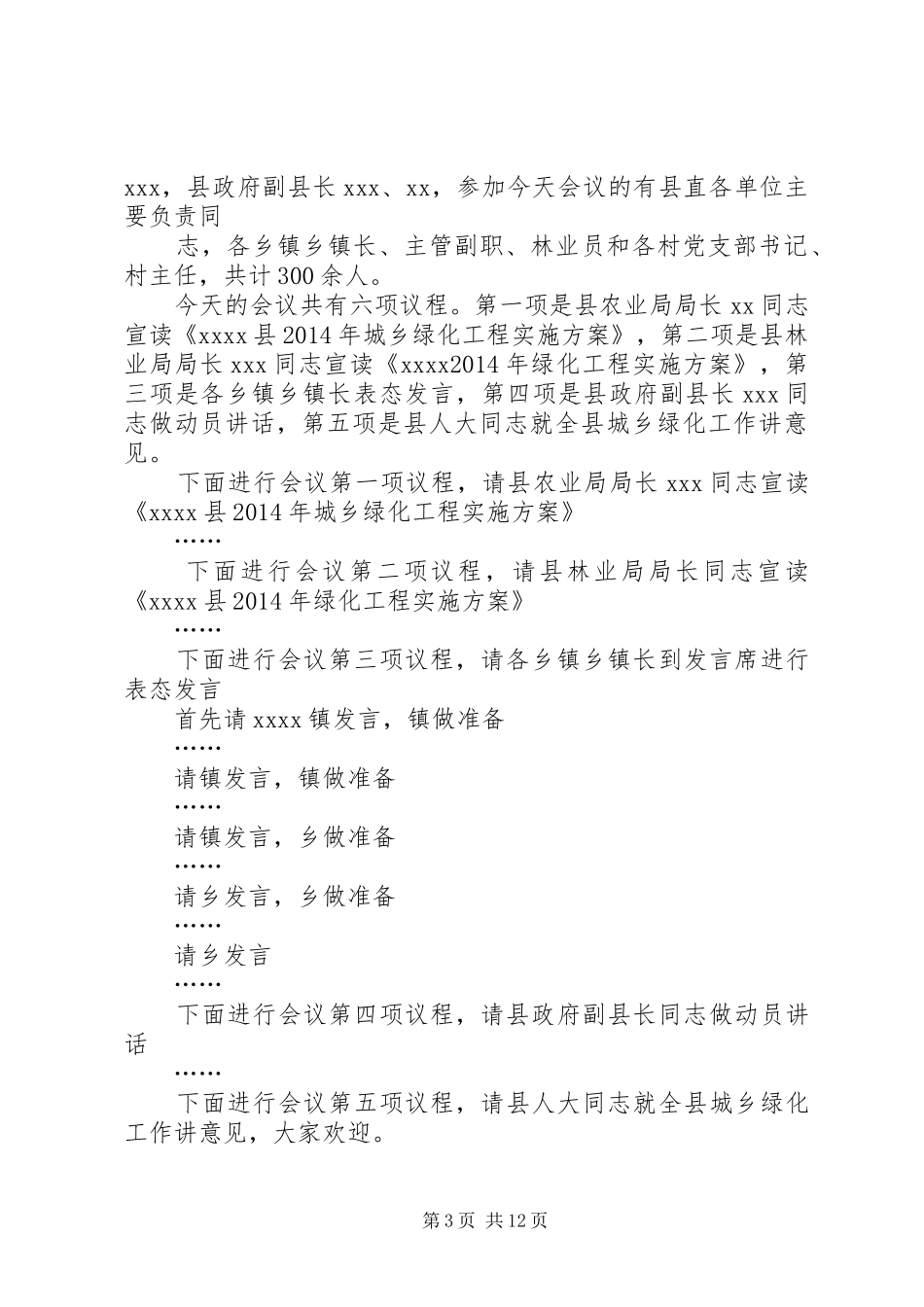 第一篇：秋冬季绿化工作会议主持稿_第3页