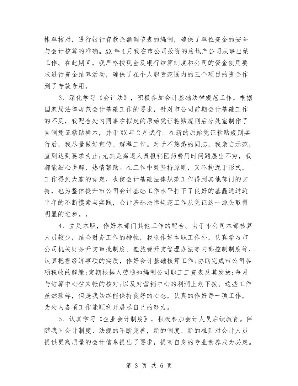 2024年财务科4月工作总结与2024年财务科四月工作总结汇编_第3页