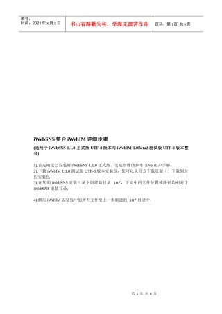 论iWebSNS整合iWebIM详细步骤