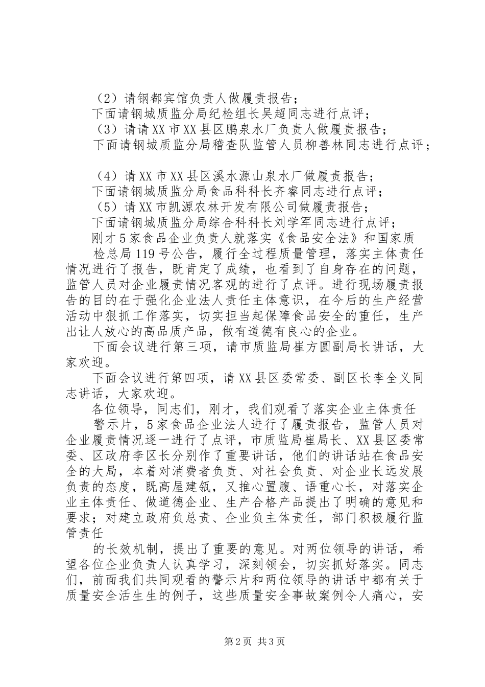 XX县区企业履责主持稿_第2页